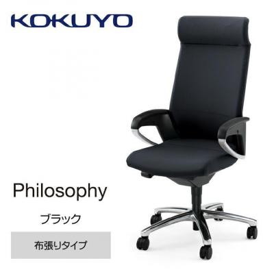 ふるさと納税 宮田村 コクヨチェアー　フィロソフィー(ブラック)・カーペット用(Wキャスター)　在宅ワーク・テレワーク