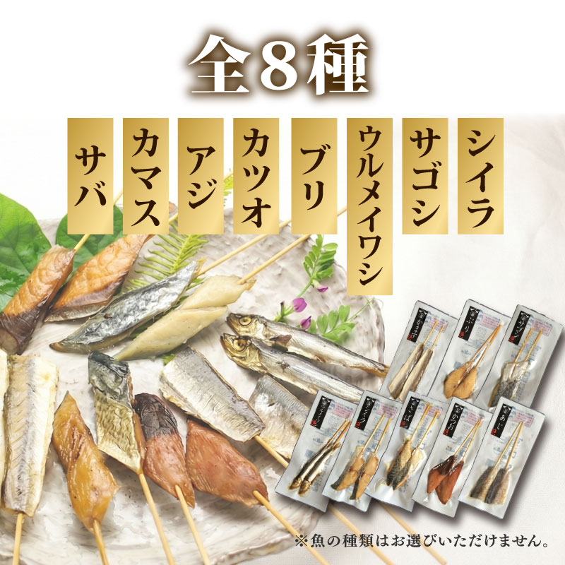 干物 セット 焼き骨なし 5種 10袋 串ひもの 串干物 山藤 天日干し 魚 海鮮 新鮮干物 ひもの ヒモノ 乾物 ひらき 鯖 さば かます サゴシ 鰹 かつお イワシ 鰯 朝食 和食 おつまみ 産地