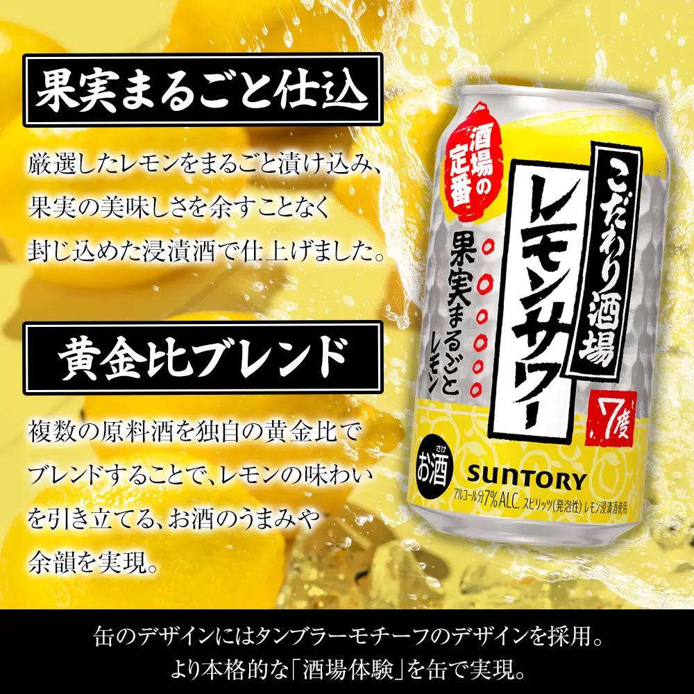〈 サントリー 〉こだわり酒場 の レモンサワー 缶 350ml × 24本（1ケース）| 家飲み 宅飲み