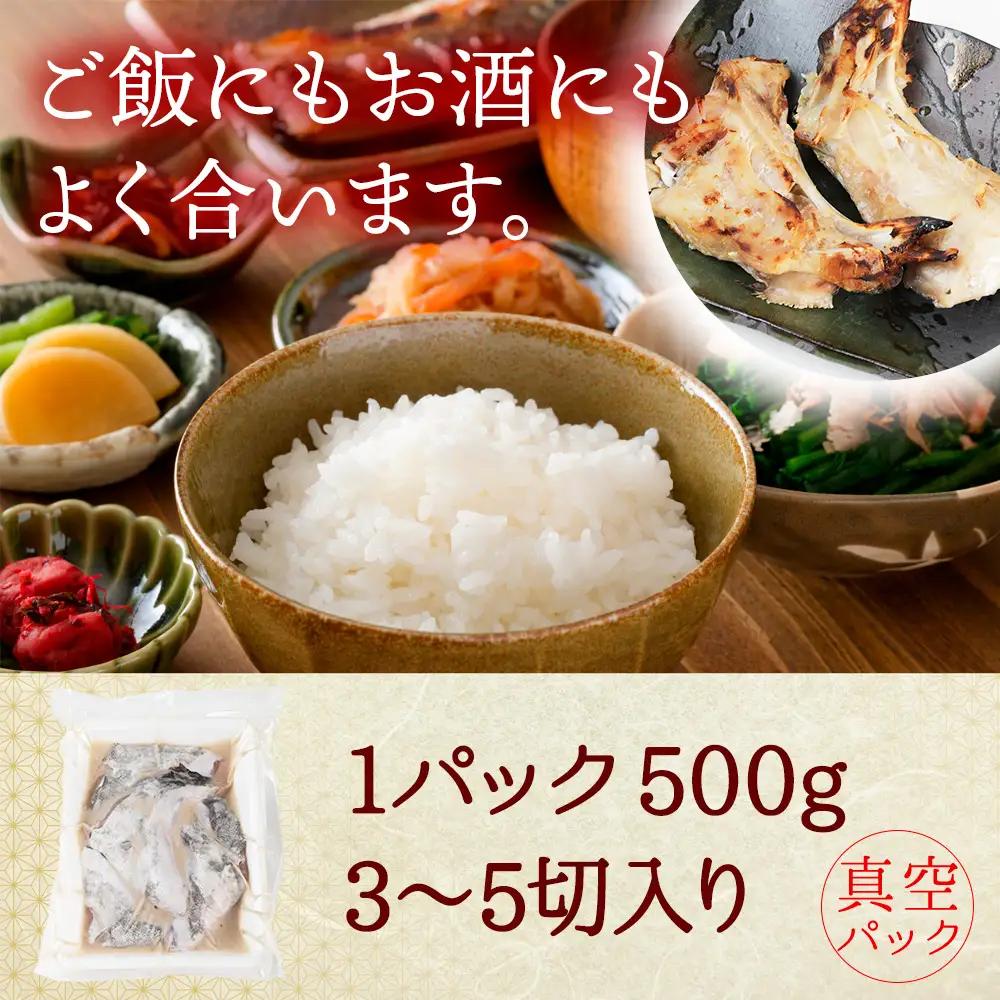 天然真鱈のカマ粕漬け500g×4パック