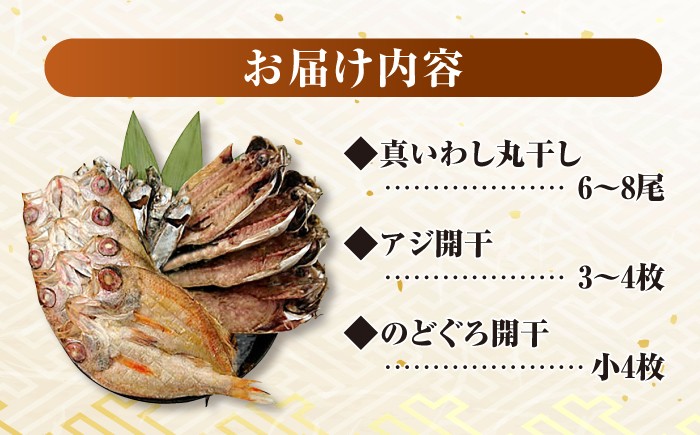 のどぐろ ノドグロ アカムツ アジ イワシ 高級魚 干物 おすすめ 