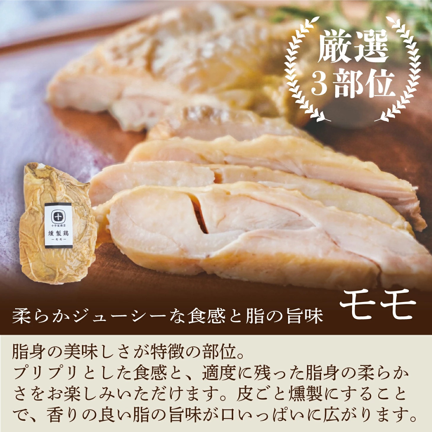 十字屋商店 燻製鶏 詰め合せ３種類 セット / 高級薫製 詰め合わせ 食べ比べ 家飲み 地鶏 高級 岡山 真庭 鶏肉 スモークハム スモークチキン 燻製 モモ ムネ 手羽元 くんせい 贈答品 おつまみ