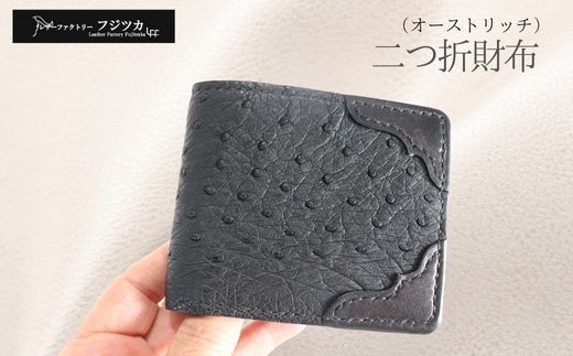 
                  e二つ折財布（オーストリッチ・黒）
                