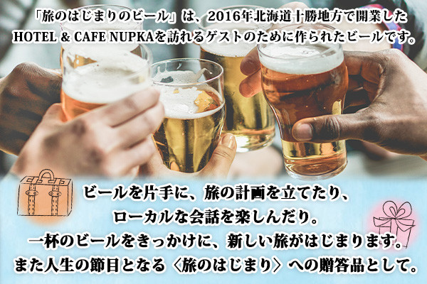 2016年農林水産省・主催の「フードアクションニッポンアワード」で、1008品の中から受賞10産品に選ばれたビールです！