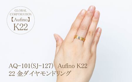 AQ-101（SJ-127）Aufino　22K　ダイヤモンド　リング　指輪　22金　ジュエリー