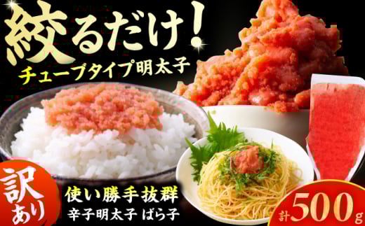 訳あり！辛子明太子（バラコLM）500g 明太子 辛子明太子 めんたいこ メンタイコ 魚卵 バラコ ばら子 500g 福岡 博多 1万円以下 調整 広川町 / 株式会社木村食品 [AFCG011]