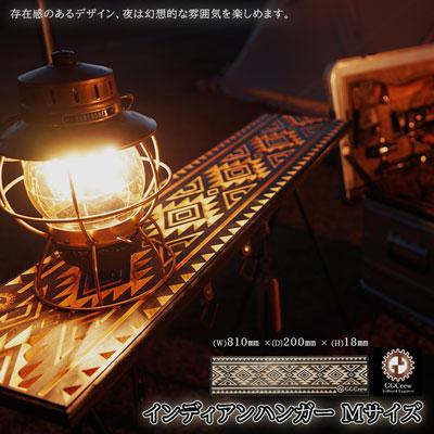 ふるさと納税 下呂市 インディアンハンガー天板Mサイズ キャンプ アウトドア 【GGCrew】机 テーブル【93-1】
