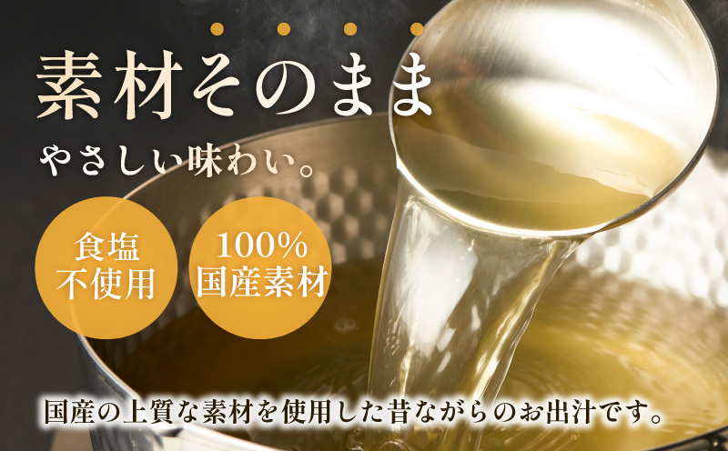 【5営業日以内に発送】お味噌汁用出汁・多彩だし・かつお合わせ・温活日和 お試し4種セット　K279-007