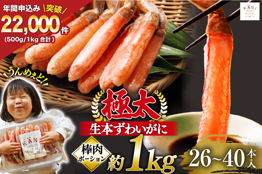 極太 生本ずわいがに 棒肉ポーション 約1kg 26本〜40本入り 殻剥き不要 ! 脚肉のみ ! [カネダイ 宮城県 気仙沼市 20564335] 蟹 かに カニ ずわいがに ズワイガニ ずわい蟹 ズ