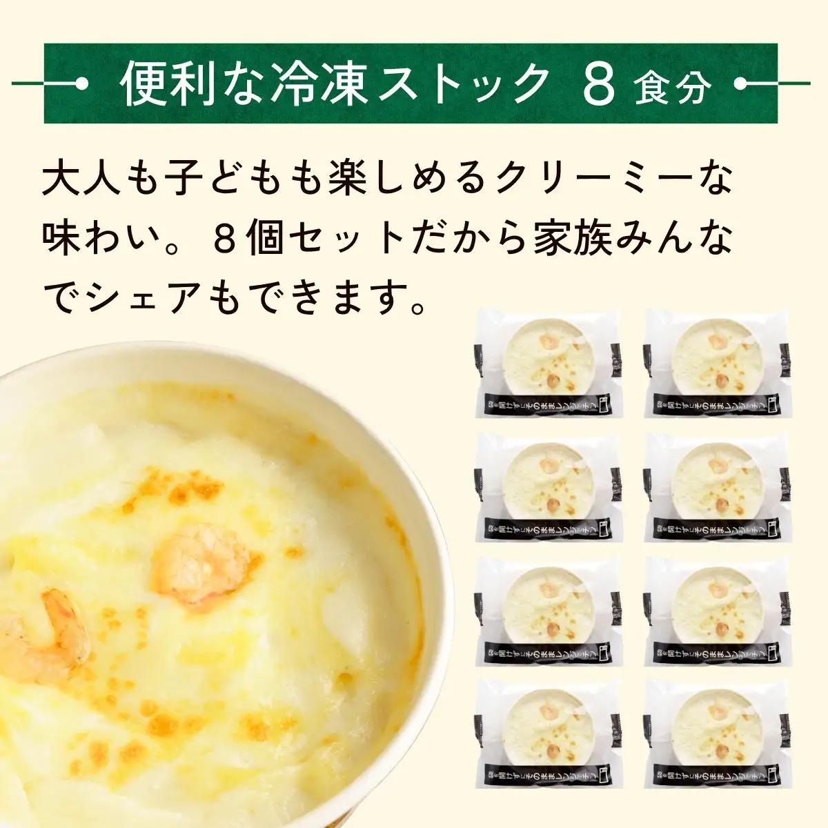 えびの冷凍マカロニグラタン 200g×8個 レンチンOK！ | エビ グラタン おかず 茨城県 龍ケ崎市