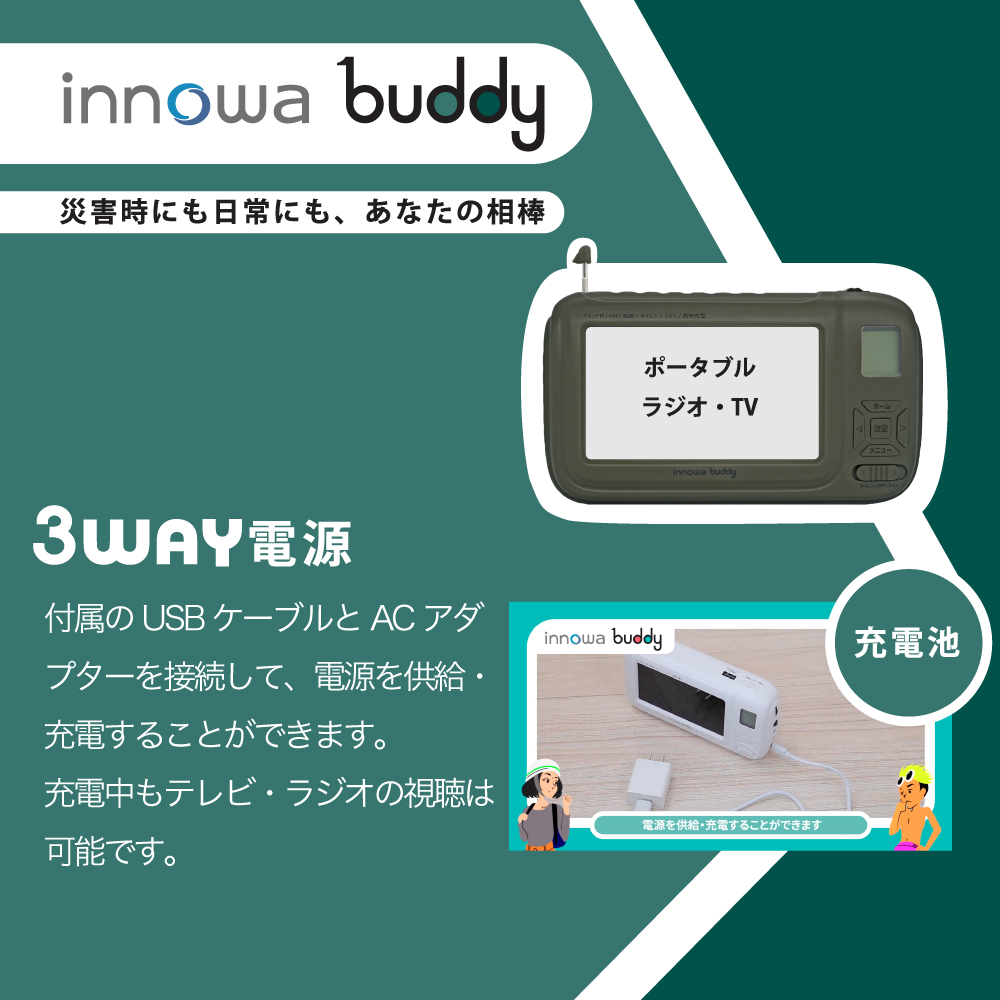 〈innowa〉buddy ポータブルラジオ・TV オリーブ