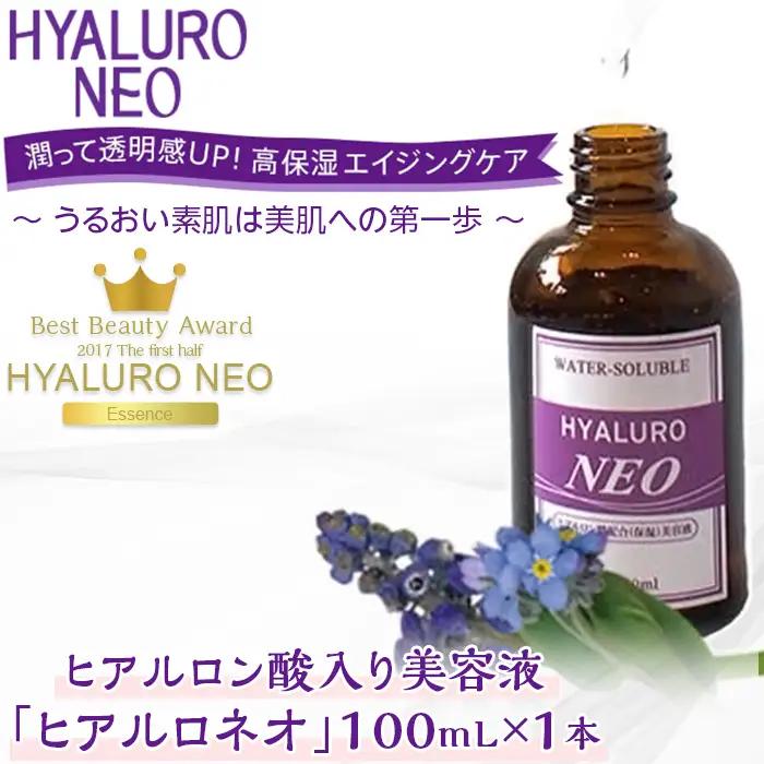 ヒアルロン酸入り 美容液 「 ヒアルロネオ 」【 ヒアロルン酸 美容液 保湿 美容 肌 スキンケア 化粧品 コスメ 】