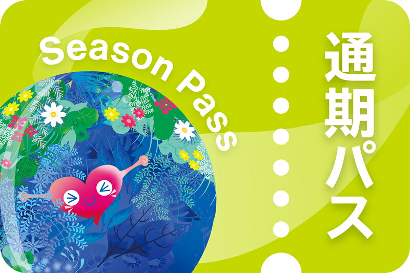 【ふるさと納税】 GREEN×EXPO 2027 入場チケット 通期パス 横浜市 園芸博 入場券 入場チケット グリーンエキスポ 園芸 横浜 チケット 電子チケット 体験チケット 入場チケット 大人 中人 小人 神奈川県 平塚市