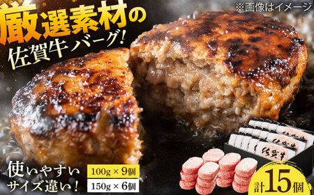 厳選素材の佐賀県産佐賀牛ハンバーグセット 計1.8kg(100g×9個,150g×6個) 吉野ヶ里町/多久精肉店[FDK003]