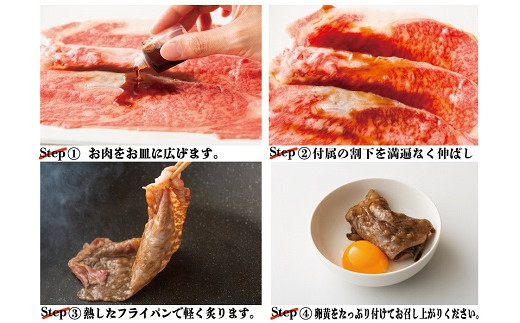 焼スキの食べ方の説明になります。