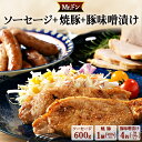 【ふるさと納税】Mrドン「ソーセージ600g＋焼豚1個＋味噌漬け4枚」｜豚 絶品 燻製 粗挽き 肉 食べ応え バーベキュー 焼肉 パーティー おつまみ おもてなし グルメ お取り寄せ BBQ 神奈川県 座間市