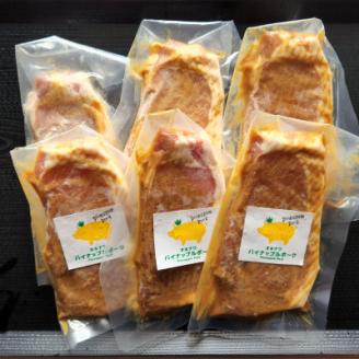 【贈答用】パイナップル ポーク ロースステーキ味噌漬け(1枚120g×6枚セット)【配送不可地域：離島】