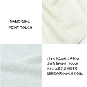 家族に優しいタオル  MAMORUNE POINT TOUCH バスタオル フェイスタオル 4種 計4枚セット