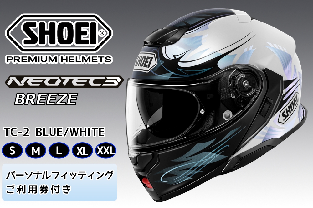 
                  SHOEIヘルメット「NEOTEC 3 BREEZE (BLUE／WHITE)」フィッティングチケット付き｜フルフェイス フェイスカバー バイク ツーリング ショウエイ [1873-1878]
                