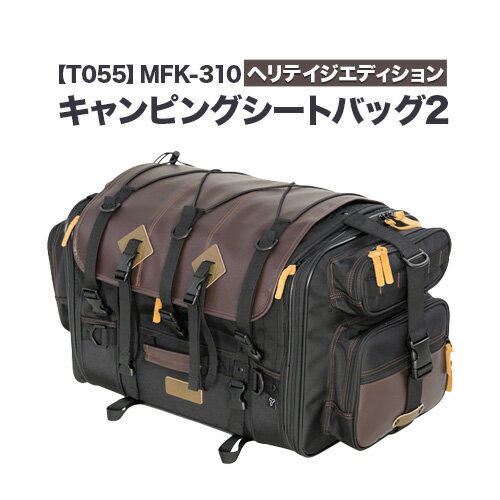 【ふるさと納税】タナックス【T055】MFK-310 キャンピングシートバッグ2 （ヘリテイジエディション）タナックス株式会社《30日以内に出荷予定(土日祝除く)》シートバッグ ツーリング バッグ バイク用品 アウトドア レインカバー付 ドリンクホルダー