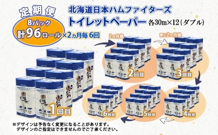 定期便 2ヵ月毎 全6回 北海道 日本ハムファイターズ トイレットペーパー ダブル 30ｍ巻き 96ロール 日本製 香りつき まとめ買い リサイクル 防災 常備品 消耗品 生活必需品 備蓄 ペーパー 