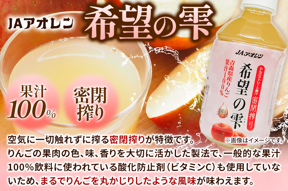JAアオレン【希望の雫】280ml×24本×1箱 ペットボトル りんご リンゴ 林檎 ジュース りんごジュース リンゴジュース 飲み物 飲料 果実飲料 フルーツ 果物 くだもの ドリンク 弘前 弘前市