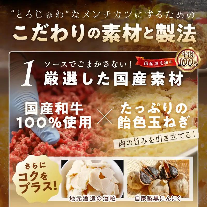 黒毛和牛メンチカツ 10個 牛肉メンチカツ
