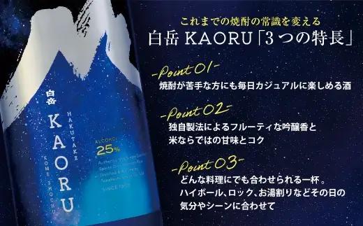 球磨焼酎 「 白岳KAORU 星空ボトル 900ml 」 6本 焼酎 お酒 酒 アルコール 米焼酎 白岳 KAORU 白髪岳 フルーティ 吟醸香