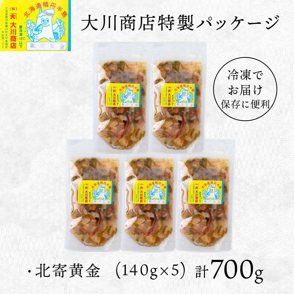 【9月30日受付終了】【11月発送】工場直送！こだわり製法の『北寄黄金』5袋