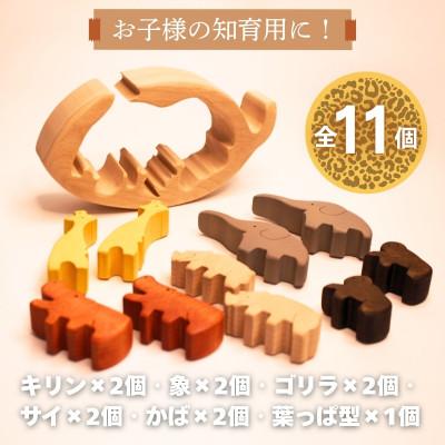 ふるさと納税 河内長野市 木製パズル ゆらゆら葉っぱと動物大集合 5種×2匹 合計10匹の動物セット |  | 01