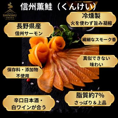 ふるさと納税 長野県 信州薫鮭 スモーク信州サーモン 40g×5パック 冷凍パック |  | 01