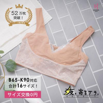 ふるさと納税 河内長野市 【4Lサイズ】 ナイトブラ 夜寄るブラ(育乳・補整・補正・ノンワイヤー・脇高)