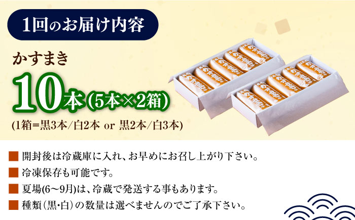 【全12回定期便】対馬 名物 かすまき 5 本入 × 2 箱《対馬市》【江崎泰平堂】お菓子 銘菓 カステラ [WBF013]