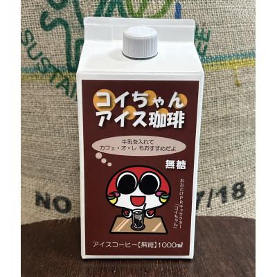 ふるさと納税 大竹市 コイちゃんアイス珈琲　3本セット |  | 01