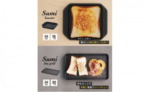 
Sumi ToasterとSumi Ita grillのセット トースター 万能調理プレート バーベキュー コンロ 油不要 遠赤外線 炭素 健康 日用品 調理器具 キッチン キッチン用品
