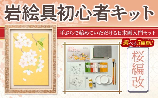 
                  ＜選べる！＞岩絵具初心者キット(1セット)【uj-CK003】【ナカガワ胡粉絵具】
                