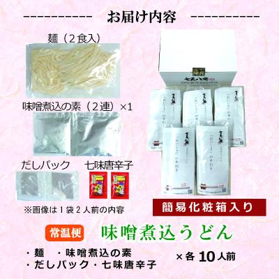 ふるさと納税 愛西市 七五八庵　味噌煮込うどん10人前 |  | 03