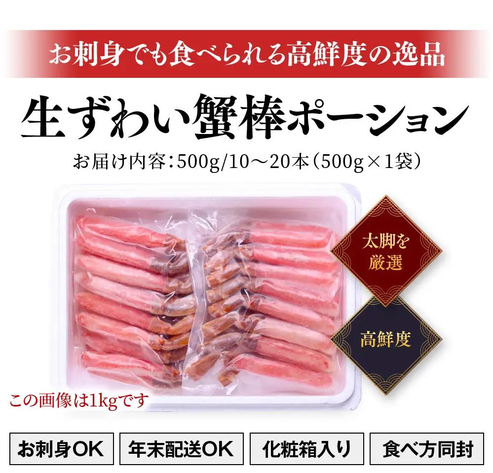 【12月26日～31日着(指定日不可)】生ずわい蟹 2.5kg 太脚棒ポーション（殻剥き）[024-c522] かに