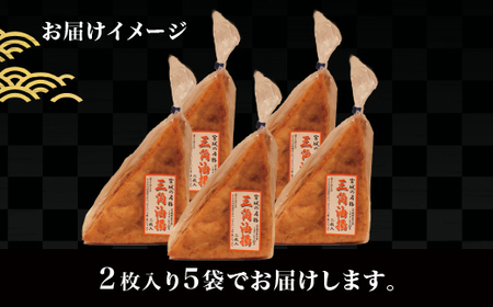 油揚げ 宮城名物 三角油揚げ 2枚入り×5袋 ※離島への配送不可【tofuyapj003】