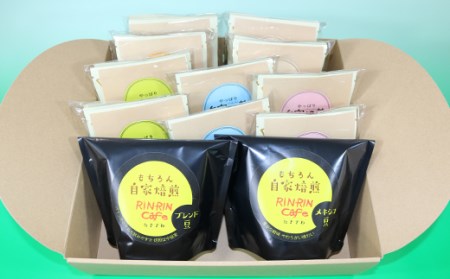 オリジナル コーヒー セット （C-2） コーヒー豆 焙煎豆 200g ＋ ドリップパック 20杯分 【りんりん舎】／ 珈琲 自家焙煎 焙煎 ブレンド ブレンドコーヒー ペルー ブラジル メキシコ グ