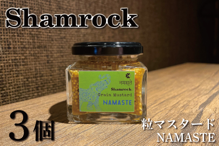 
Shamrock粒マスタード（NAMASTEナマステ）3個【調味料 マスタード スパイス 粒マスタード 粒 ハム ウインナー ソーセージ 肉 魚 野菜】（FE-6）
