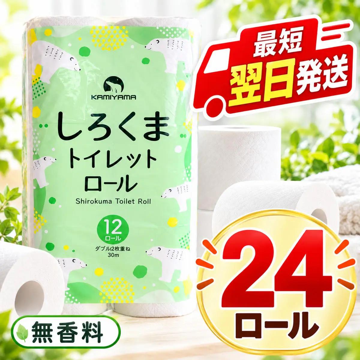 再生紙 トイレットペーパー ダブル 24ロール しろくまロール 12ロール×2パック 上山製紙 宮城県大河原町 大河原町古紙利用 エコ 環境にやさしい 日用品 紙 消耗品 防災 備蓄 まとめ買い 長持ち 白熊 2枚重ね やわらか 新生活 生活応援 ポプラ ロール
