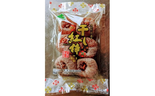 紅干し柿　１７０ｇ　５～８個　0033-2508