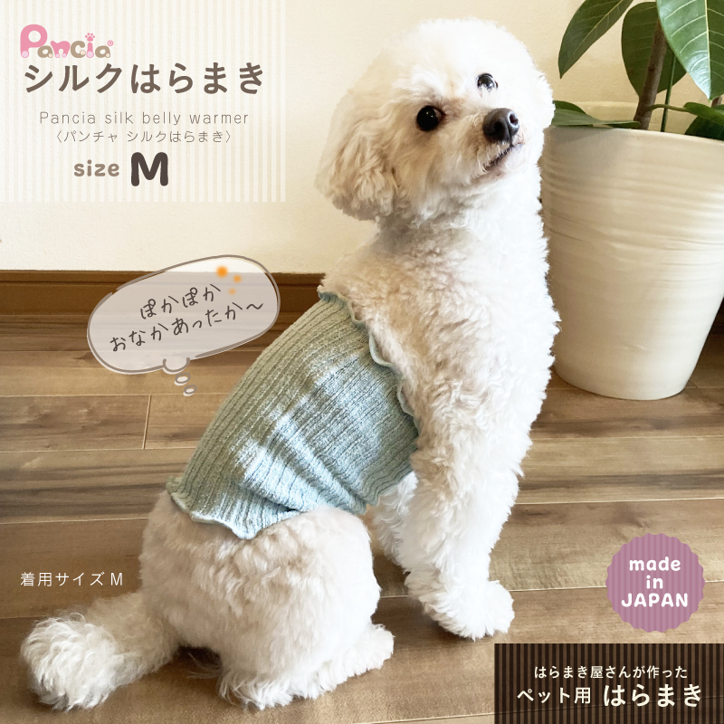 日本製 pancia シルク 腹巻 Mサイズ 【ベージュ＋ピンク】 犬用 ／ はらまき 保温 まちづくり観光振興機構 ドッグウェア ペット服 ペット腹巻 冷え防止 ドッグシャツ 奈良県 田原本町