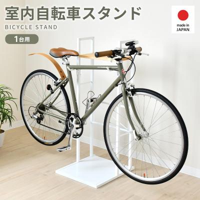 ふるさと納税 三条市 ナチュラルサイクルスタンド 1台用 / ホワイト | 2433-1 足立製作所 【030S105】