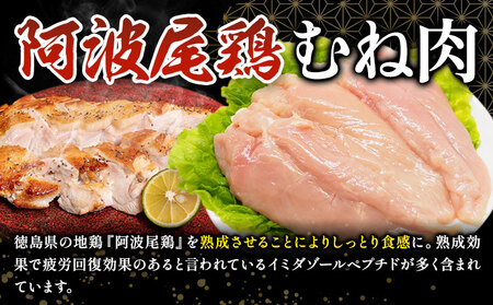 鶏肉 むね 熟成阿波尾鶏むね肉2kg 貞光食糧工業株式会社 《30日以内に出荷予定(土日祝除く)》肉 鶏 阿波尾鶏 むね肉 とりむね 送料無料 徳島県 美馬市 st-p