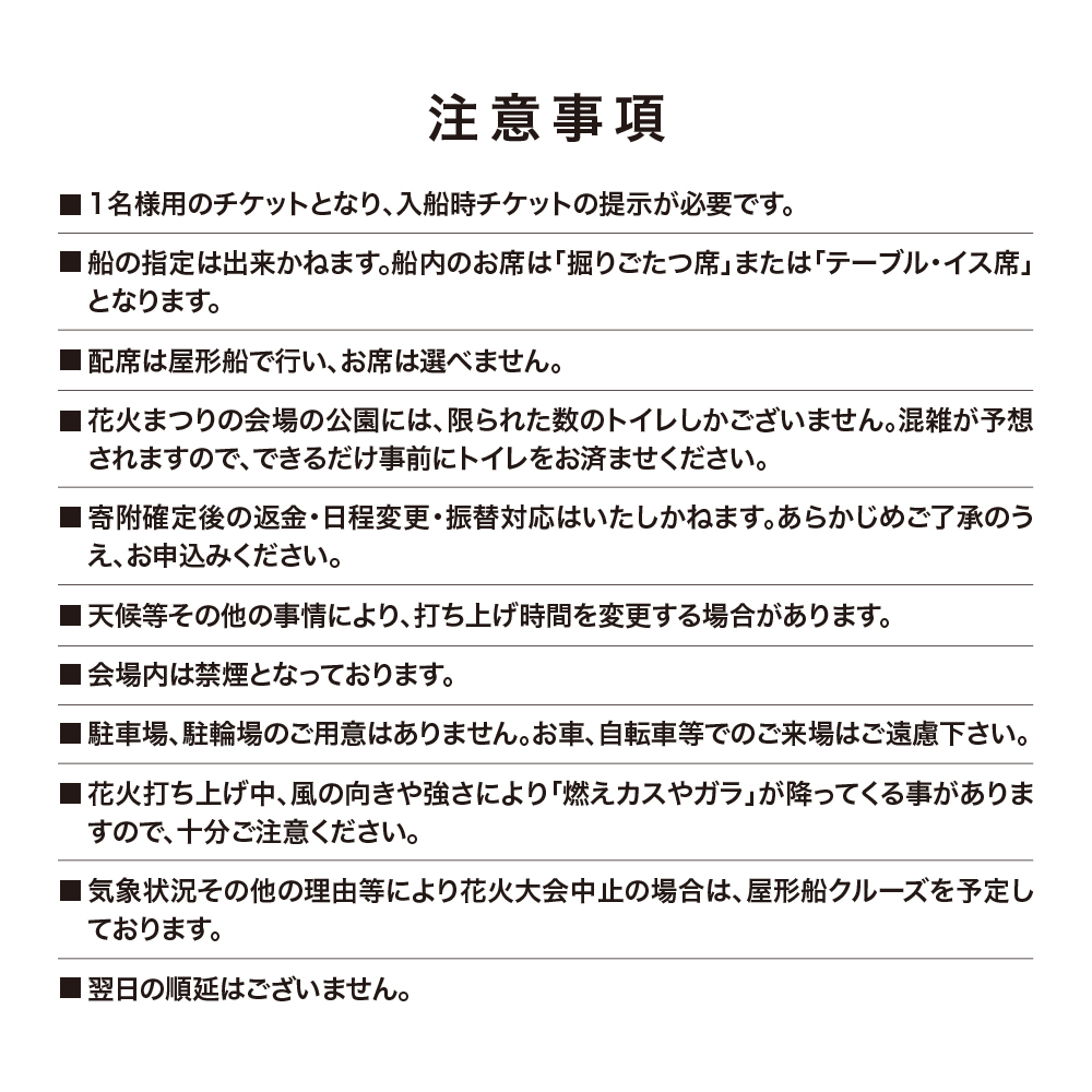 10月11日（土）しながわ秋の花火運河まつり　花火観覧付き屋形船　1名様チケット