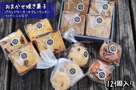 「ツヅミベイクの焼き菓子詰め合わせ」 12個セット｜ 焼き菓子アソート 手作り スイーツ