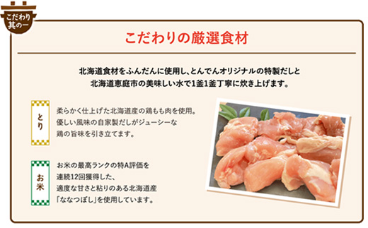 けんたろうの釜めし（とり）4個セット【44003301】