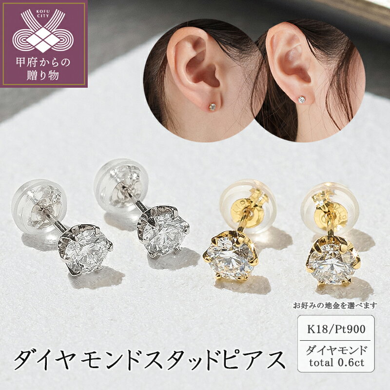【ふるさと納税】＜ 甲府ジュエリー ＞ ピアス ジュエリー アクセサリー レディース おしゃれ シンプル デザインピアス K18 イエローゴールド Pt900 プラチナ 選べる地金 ギフト プレゼント ジュエリーケース付 保証書付 鑑別書付 k094-150